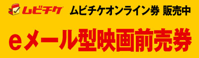 アンロック／陰謀のコード｜映画前売券【ムビチケ】オンライン